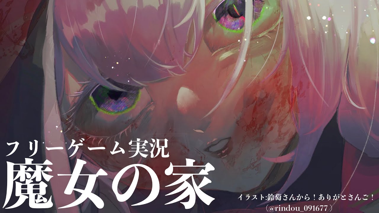 【ゲーム実況】ンゴの実家、魔女の家【周央サンゴ】