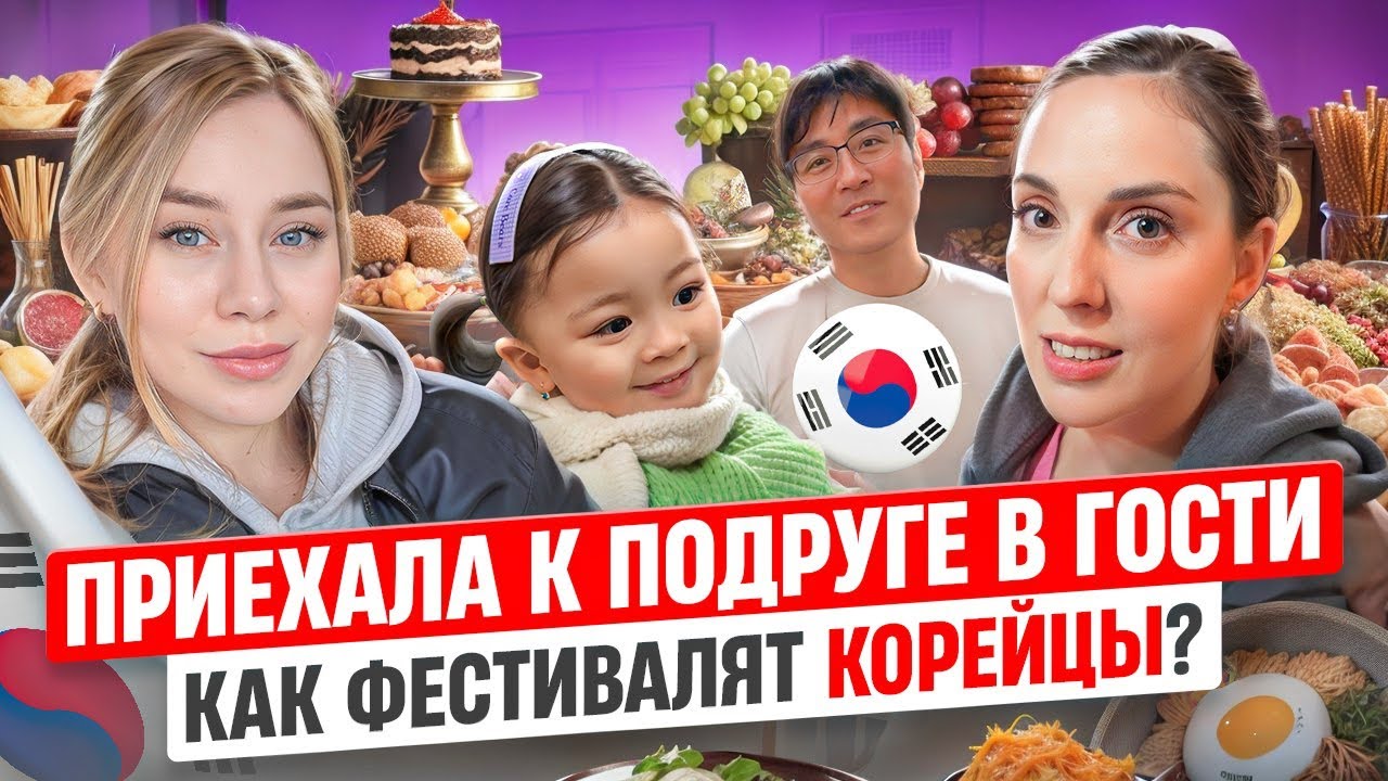 Отмечаем 23 февраля в Корее русской компанией / Как корейцы проводят время ? / Корея влог