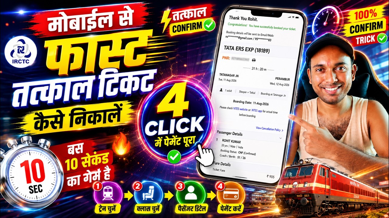 irctc tatkal ticket booking | how to book tatkal ticket in irctc | tatkal ticket booking in mobile