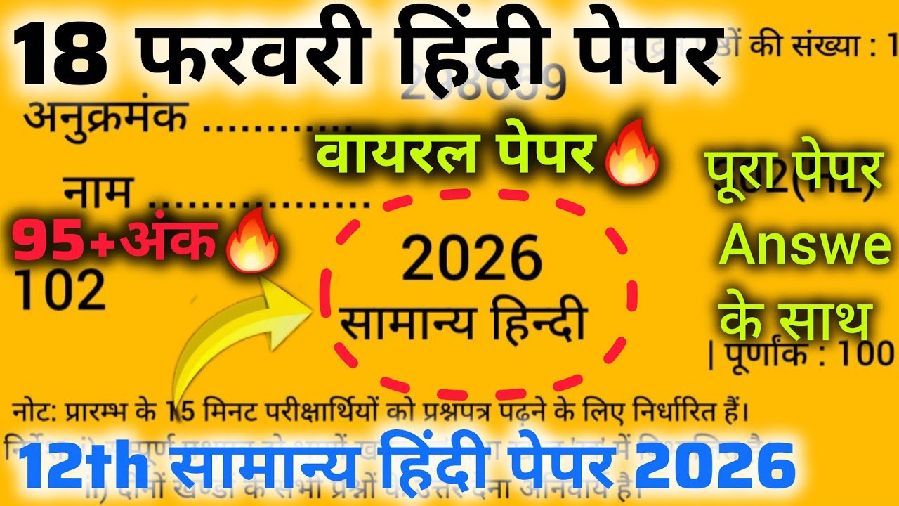 🔥 2026 यूपी बोर्ड 12वीं हिंदी पेपर का लीक पैटर्न|| Model Paper & Important Questions || Pass पक्का 💯