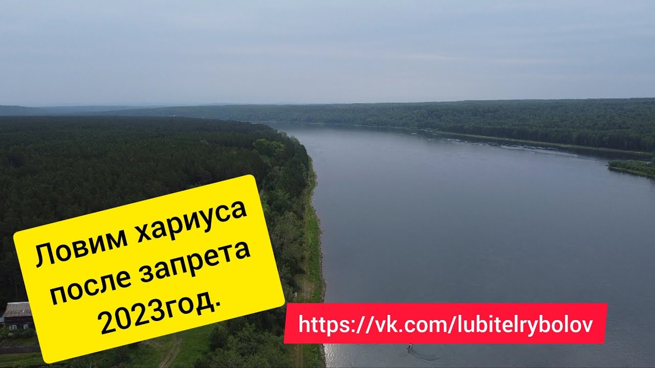 ОТКРЫТИЕ РЫБАЛКИ НА ЕНИСЕЕ ПОСЛЕ ЗАПРЕТА. ЛОВИМ ХАРИУСА 21.06.23года.