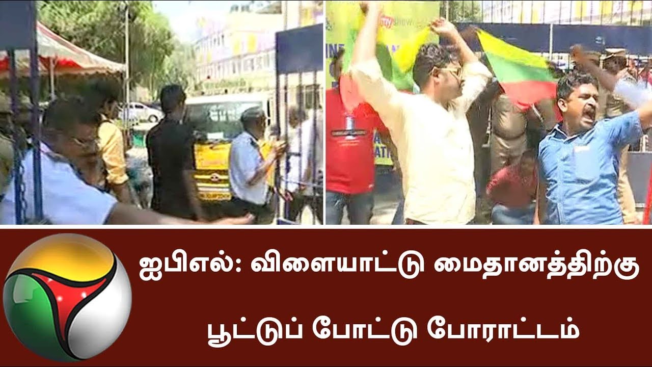Political members put the lock for Chepauk Stadium and protest against IPL | #CauveryProtest