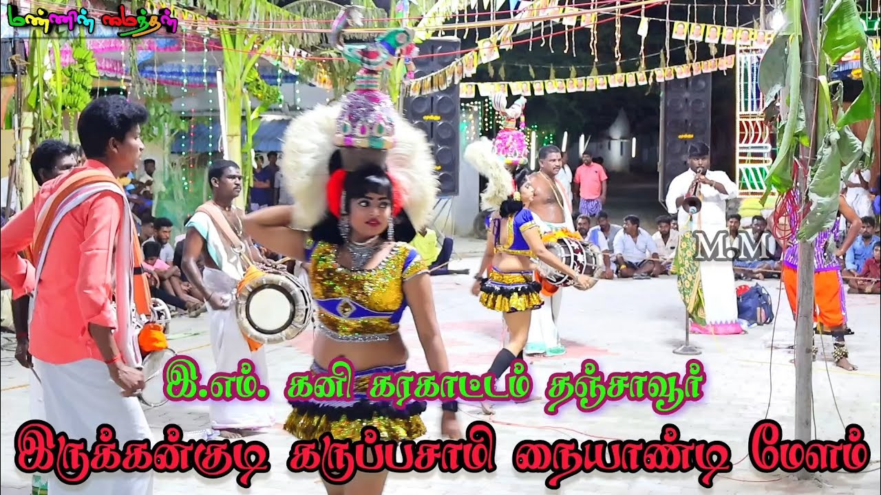 திவ்யா நித்யா கரகாட்டம் || இருக்கன்குடி கருப்பசாமி நையாண்டி மேளம் New karakattam 2024