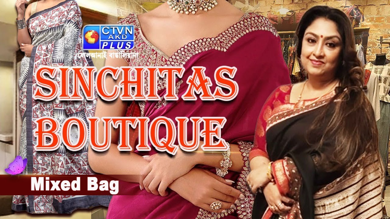 মিক্সড ব্যাগ শাড়ি কালেকশন | SINCHITA'S BOUTIQUE  #boutique #exclusivecollections