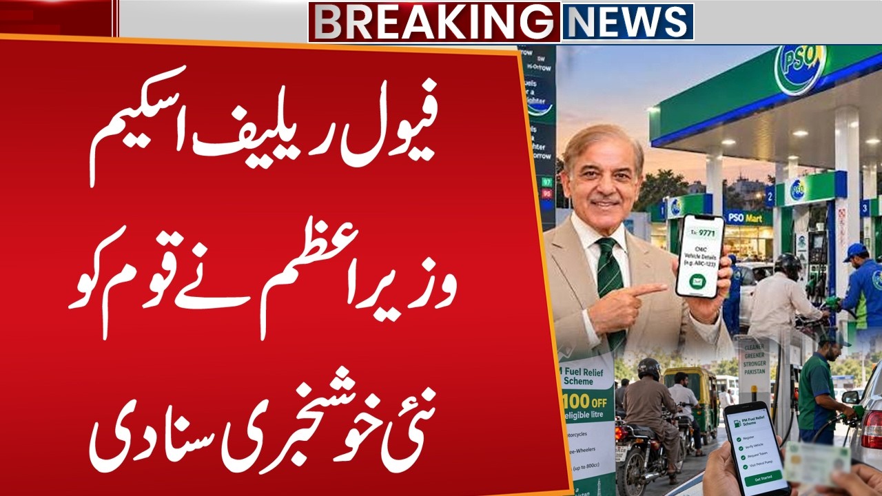 PM Fuel Relief Scheme: PM Shehbaz Announces New Good News | Breaking News | Public News
