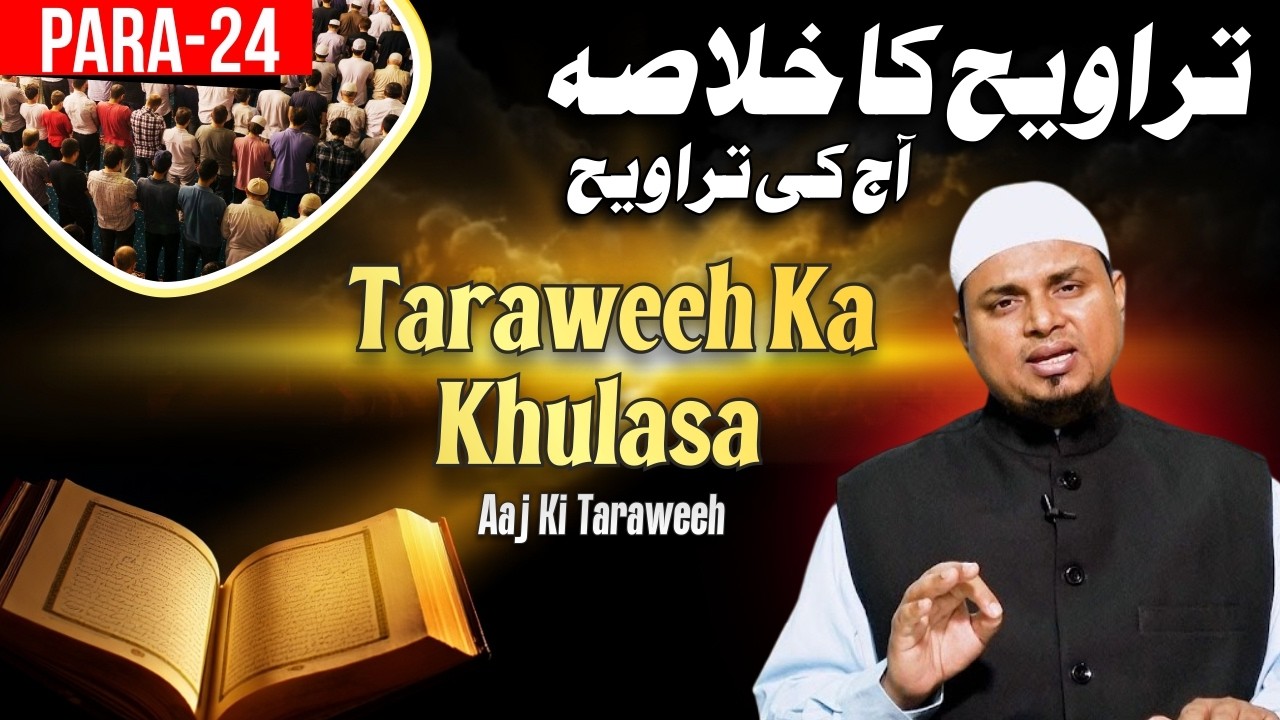 Taraweeh Ka Khulasa | Aaj Ki Taraweeh | Para 24 | By Shaikh Sanaullah Madani | Ramazan Special