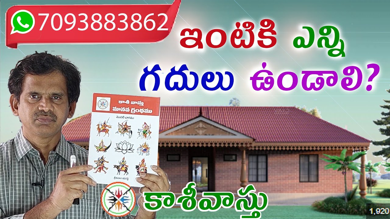 గదుల అమరిక ఎలా ఉండాలి?