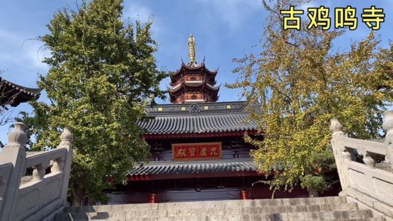 南京的鸡鸣寺，自古有着“南朝第一寺”的美誉