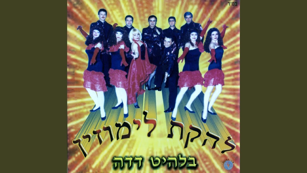 דדה
