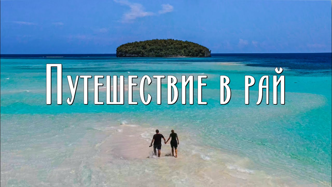 Путешествие в рай. Раджа Ампат, Индонезия / Raja Ampat, Indonesia