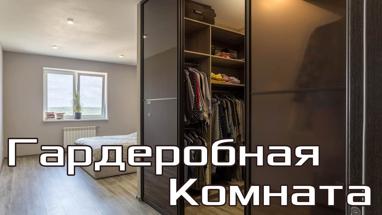Гардеробная комната в спальне