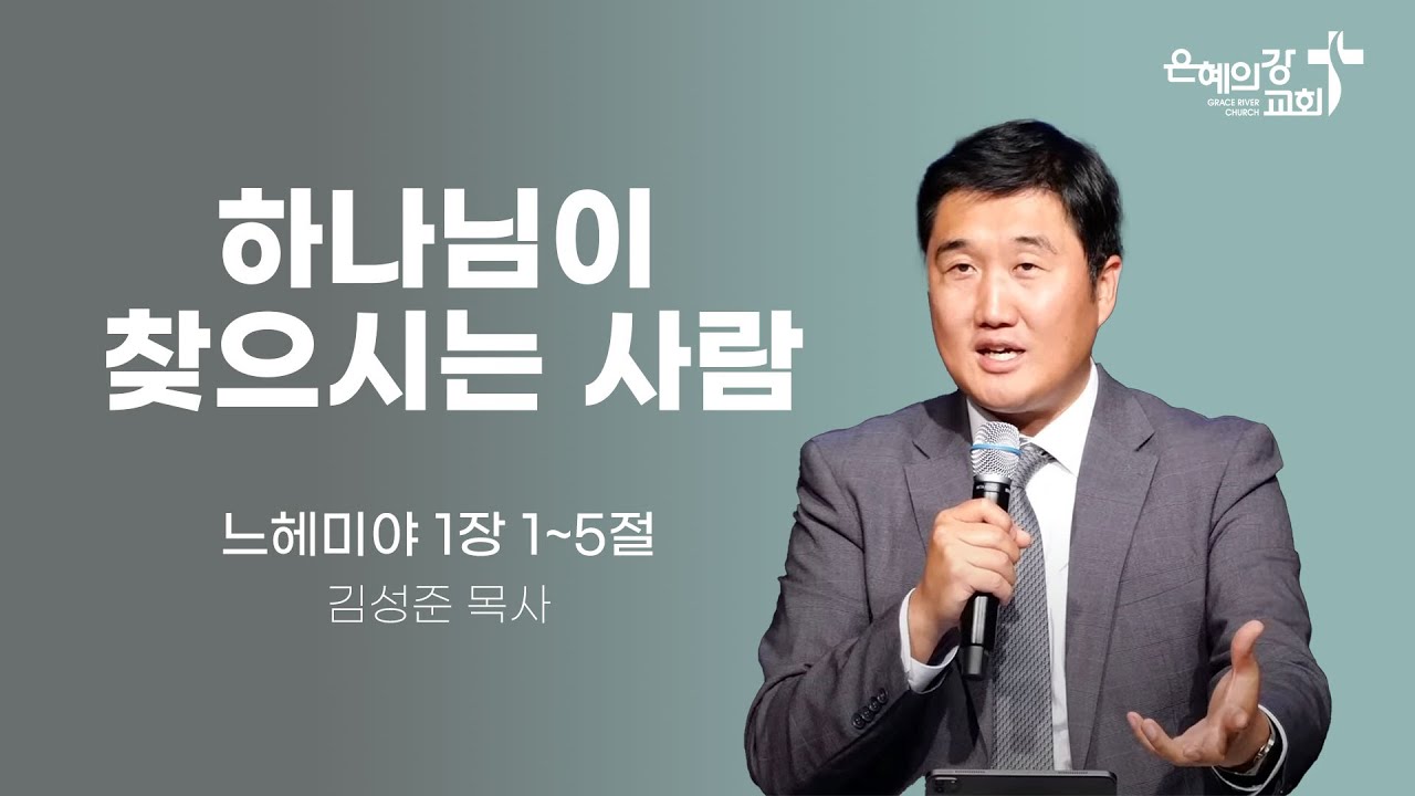2024.04.16 | 새벽기도회 | 하나님이 찾으시는 사람 | 김성준목사