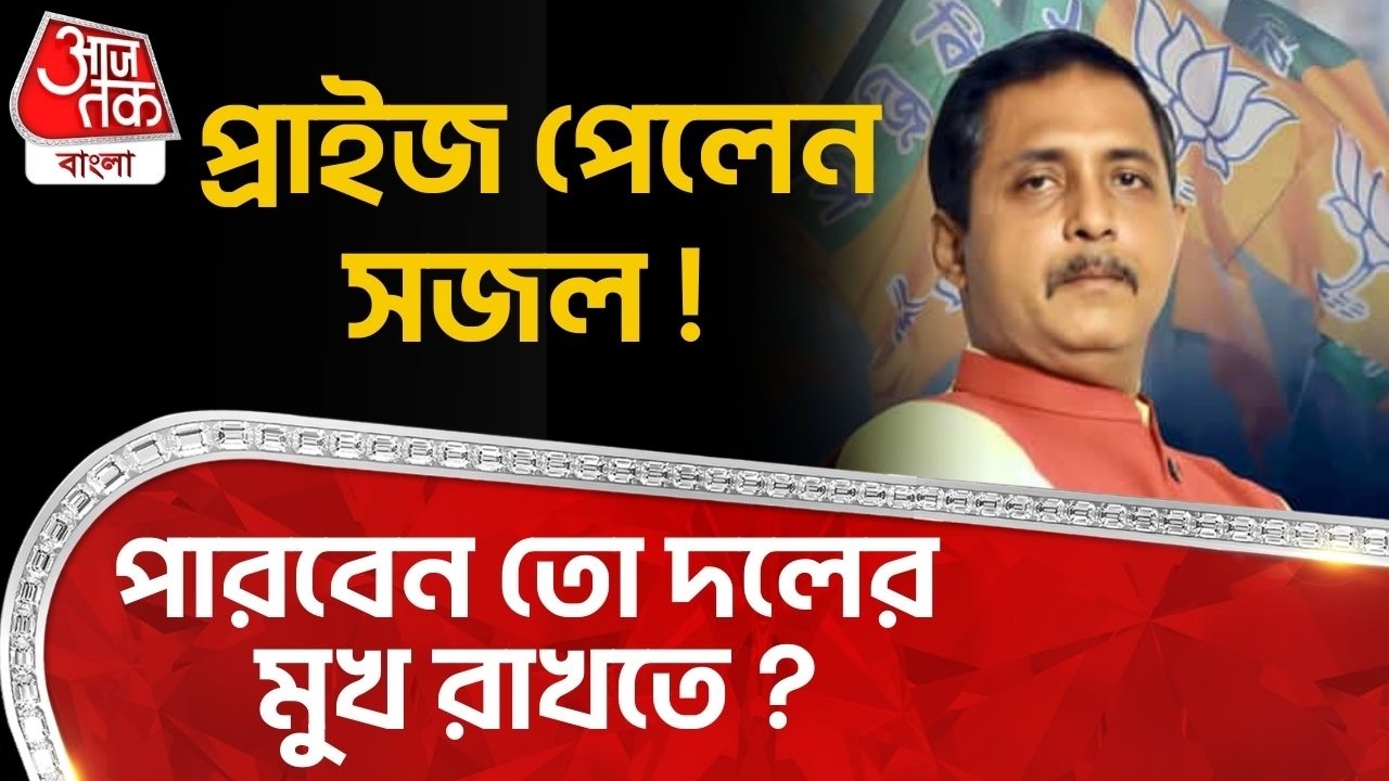 প্রাইজ পেলেন সজল! পারবেন তো দলের মুখ রাখতে? Sajal Ghosh | Baranagar | BJP Candidate | WB Election