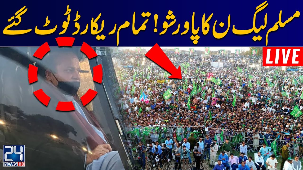 🔴PML-N Hafizabad Jalsa | Nawaz Sharif  & Maryam Nawaz Today Speech In Hafizabad Jalsa l 24 News HD