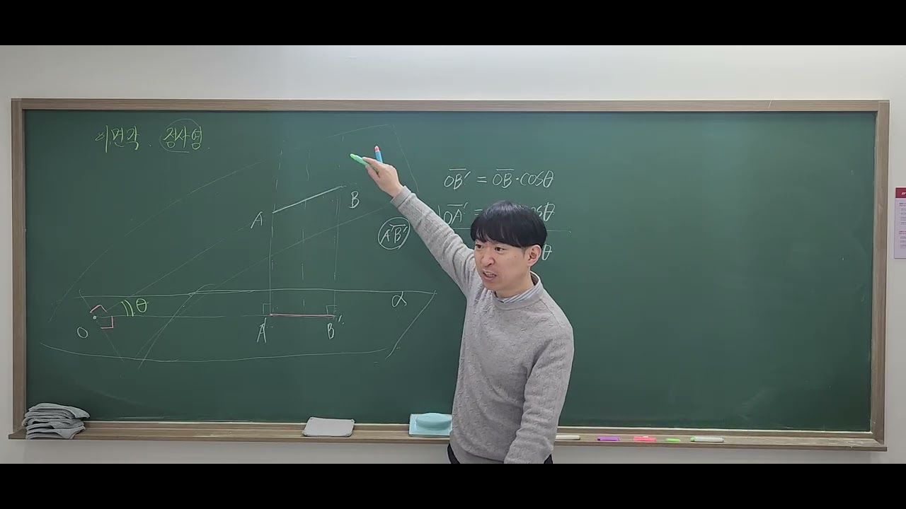 이면각과 정사영