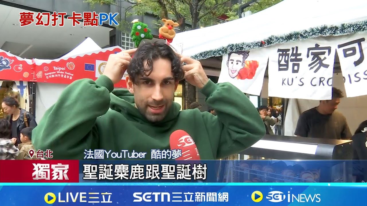 信義區歐洲市集湧人潮! 中文怪物