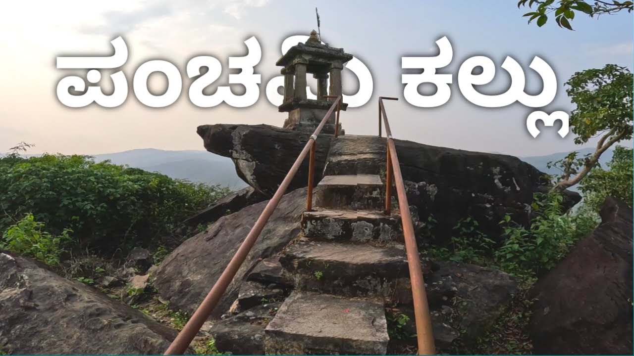 Panchami Kallu | less explored and unexploited