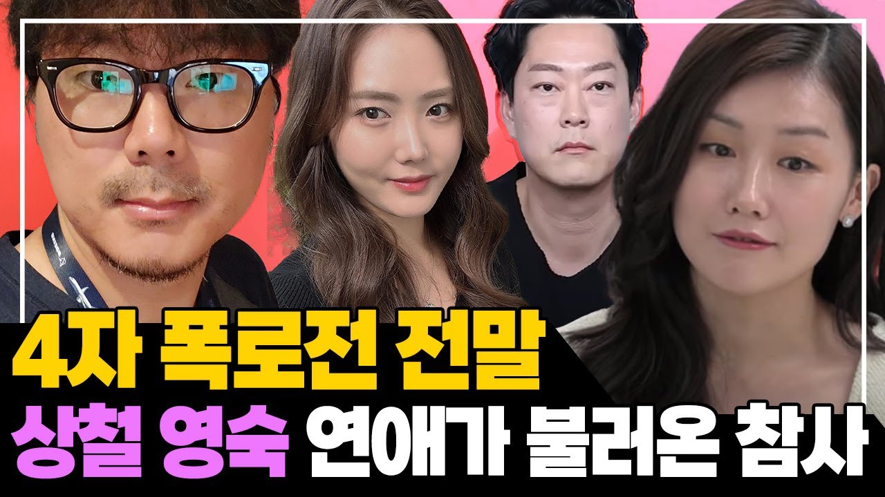나는 솔로 16기 상철 영숙 연애가 불러온 참사 왜?