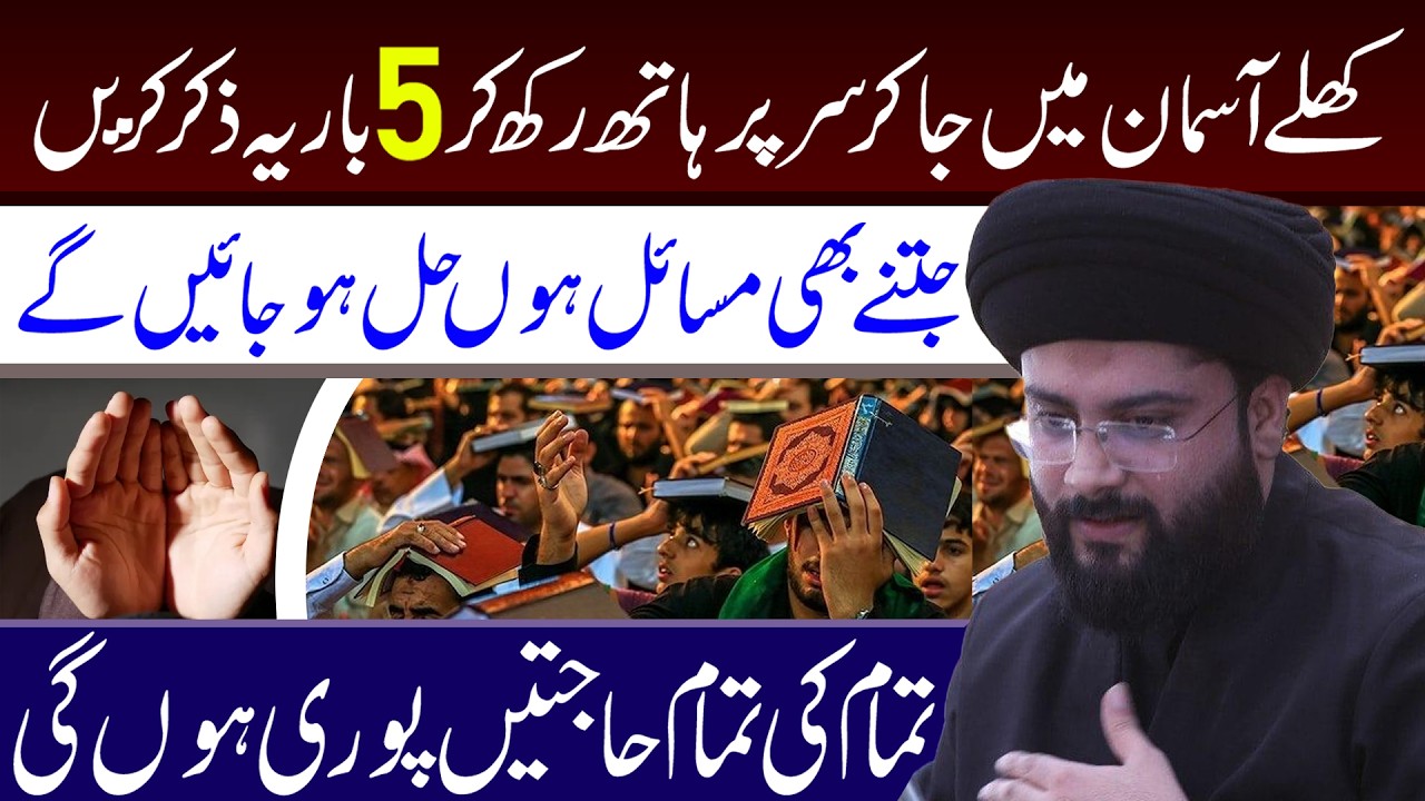 Khuly Asmaan Men Khary Ho Kar Ye Zikr Krein || Maulana Raza Haider Rizvi || Tarz E Ali
