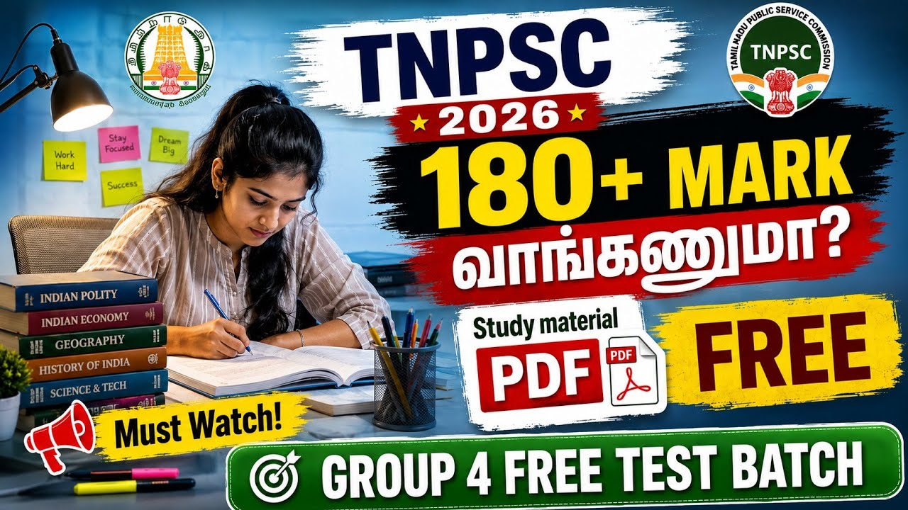 📚TNPSC ГРУППА 2 и 4📚БЕСПЛАТНАЯ ТЕСТОВАЯ ГРУППА 📚Полная программа за 75 дней.. Зарегистрируйтесь с...