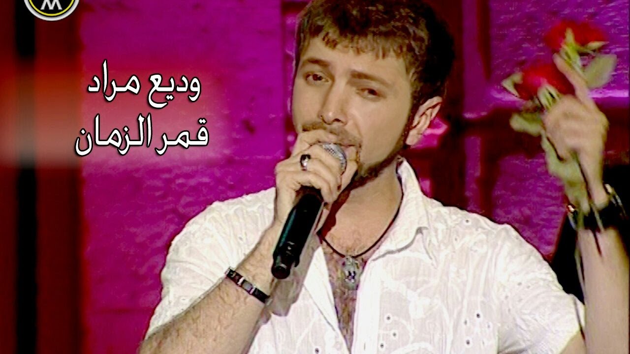 Wadih Mrad - Amar el Zaman [Jounieh Festival] ( LIVE )
