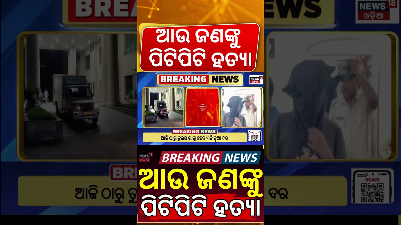 ଆଉ ଜଣଙ୍କୁ ପିଟିପିଟି ହତ୍ୟା | Sundargarh Crime | 20+ Truck Drivers Accused in Driver Case | Crime News