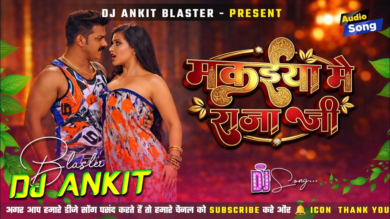 Makaiya Me Raja Ji Dj Song | Maja Mare Hamra Sange Chala Makaiya Me Raja Ji Dj Remix | #ankitblaster