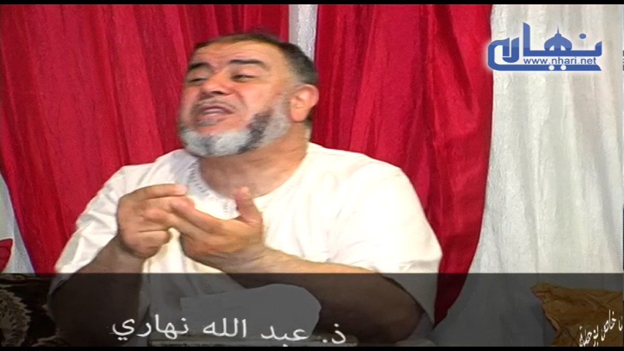 الشيخ عبد الله نهاري هل يجوز الكلام في بيت الخلاء ؟