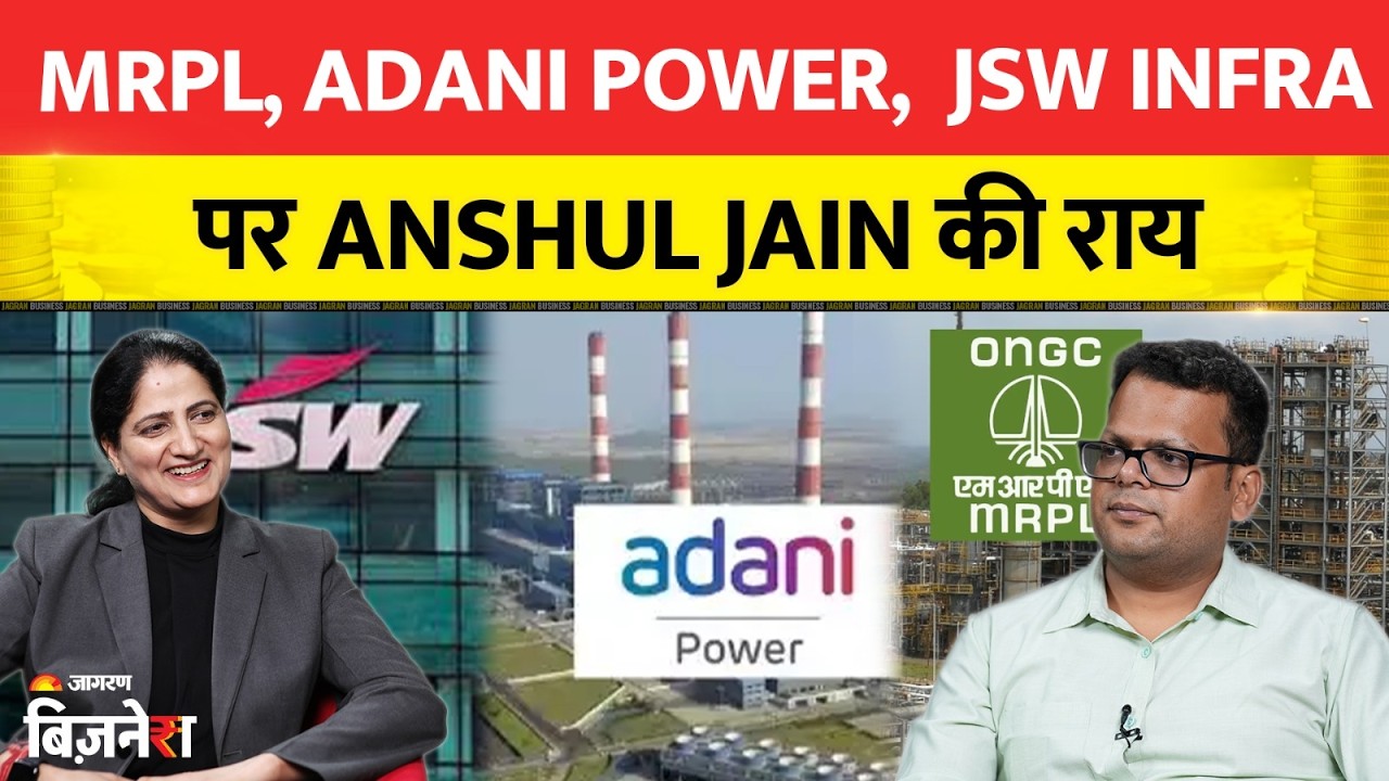 MRPL, Adani Power & JSW Infra: Anshul Jain's Latest Stock Analysis | Expert View with Gitu Moza