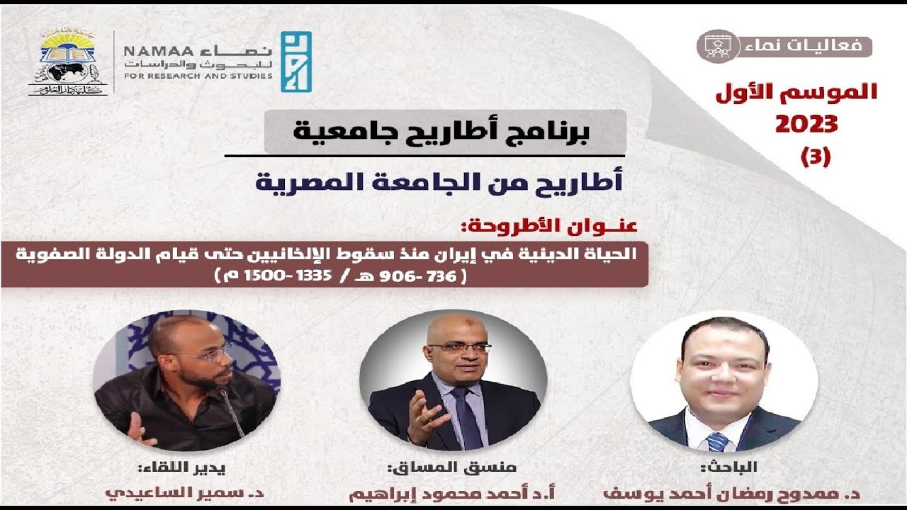 03 أطاريح جامعية: أطاريح من الجامعة المصرية - الحياة الدينية في إيران منذ سقوط الإلخانيين