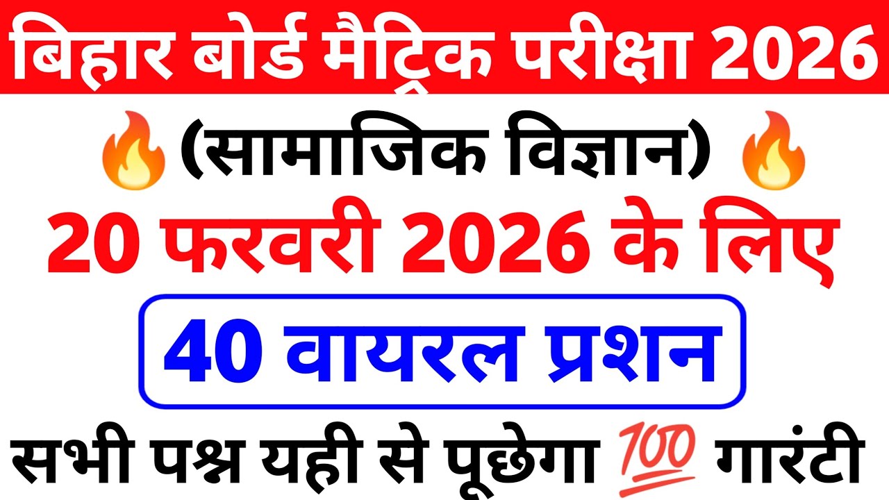 Class 10 Social Science Viral Question 2026 |Bihar Board Class 10 Social Science Objective  Question