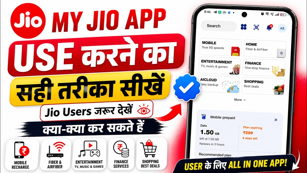 Myjio App Kaise Use Kare | My Jio App Use Karne ka Tarika | Myjio App se Kya Hota Hai in 2025