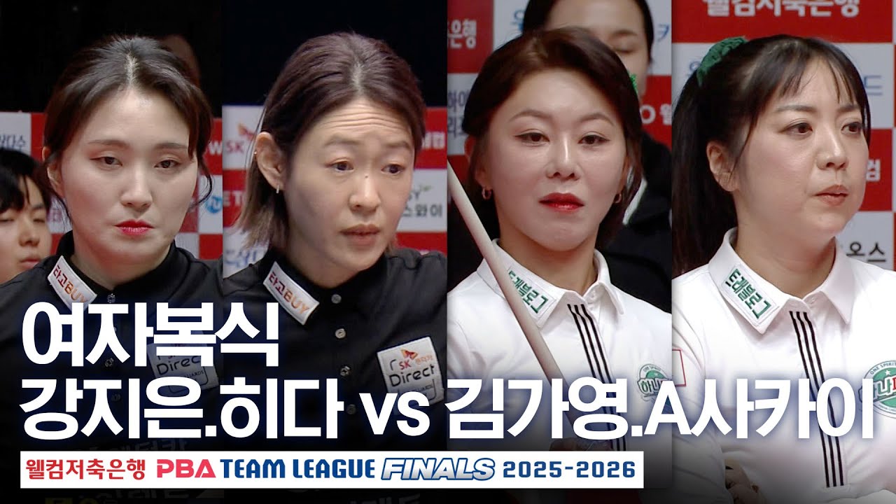 여자복식｜강지은.히다 오리에 vs 김가영.사카이 아야코｜PBA팀리그 PS 파이널 6차전｜ SK렌터카  vs 하나카드｜2세트