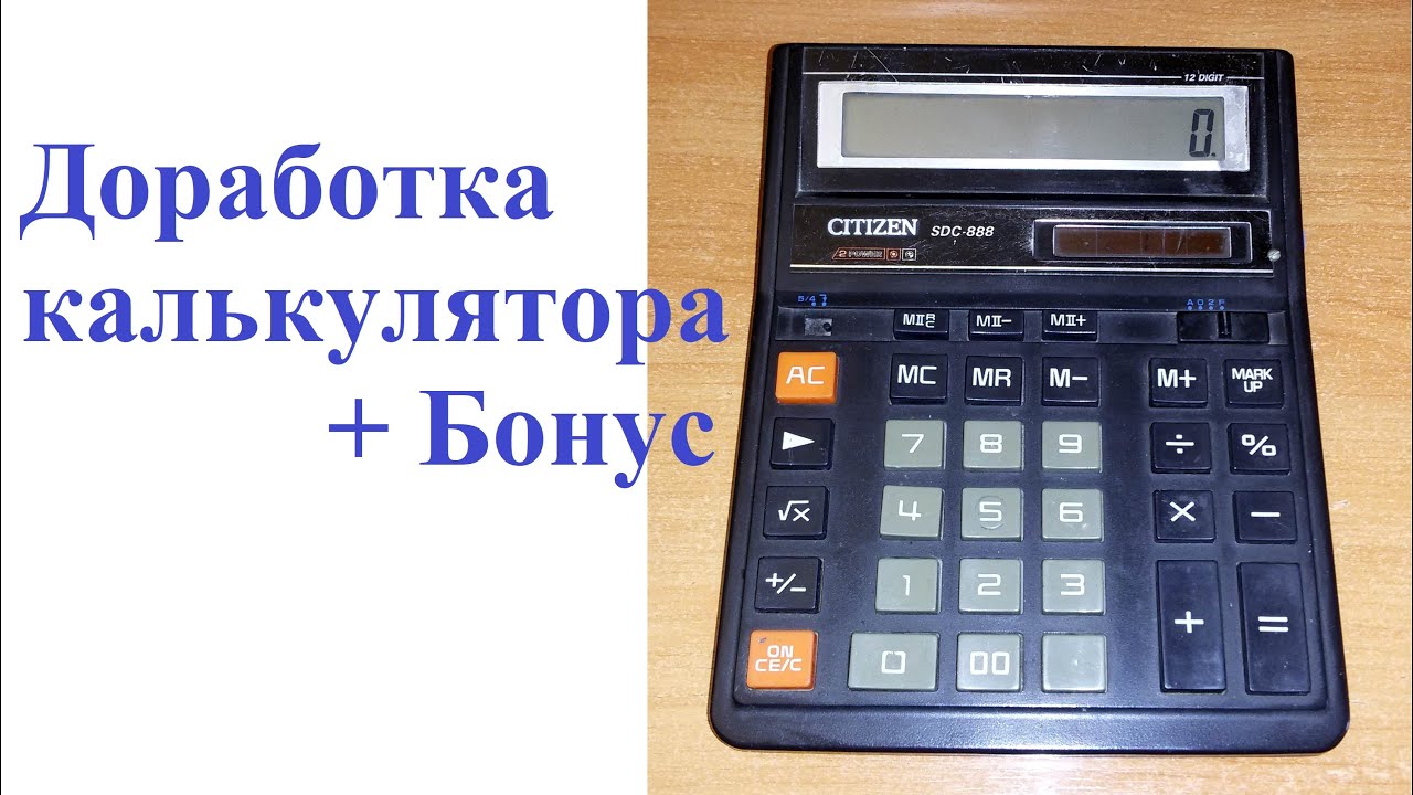 Доработка калькулятора 