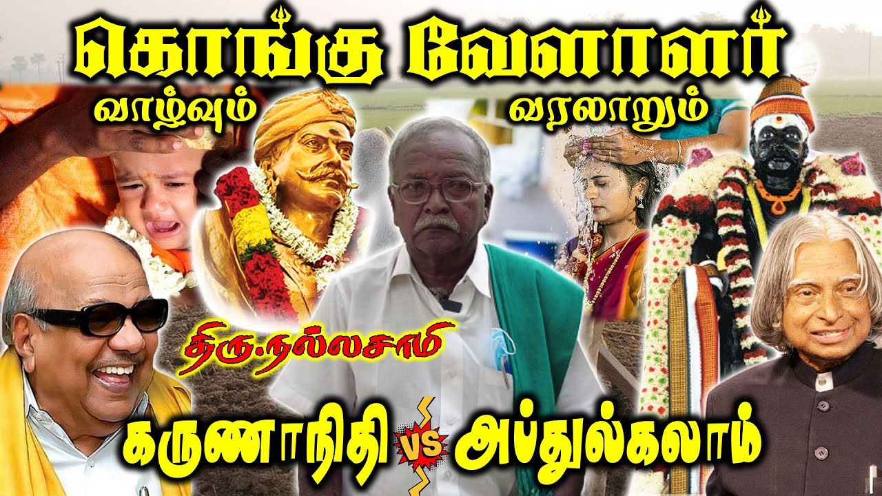 கொங்கு வேளாளர் கவுண்டர் வரலாறு | Kongu Vellalar Gounder History | Nallasamy Interview