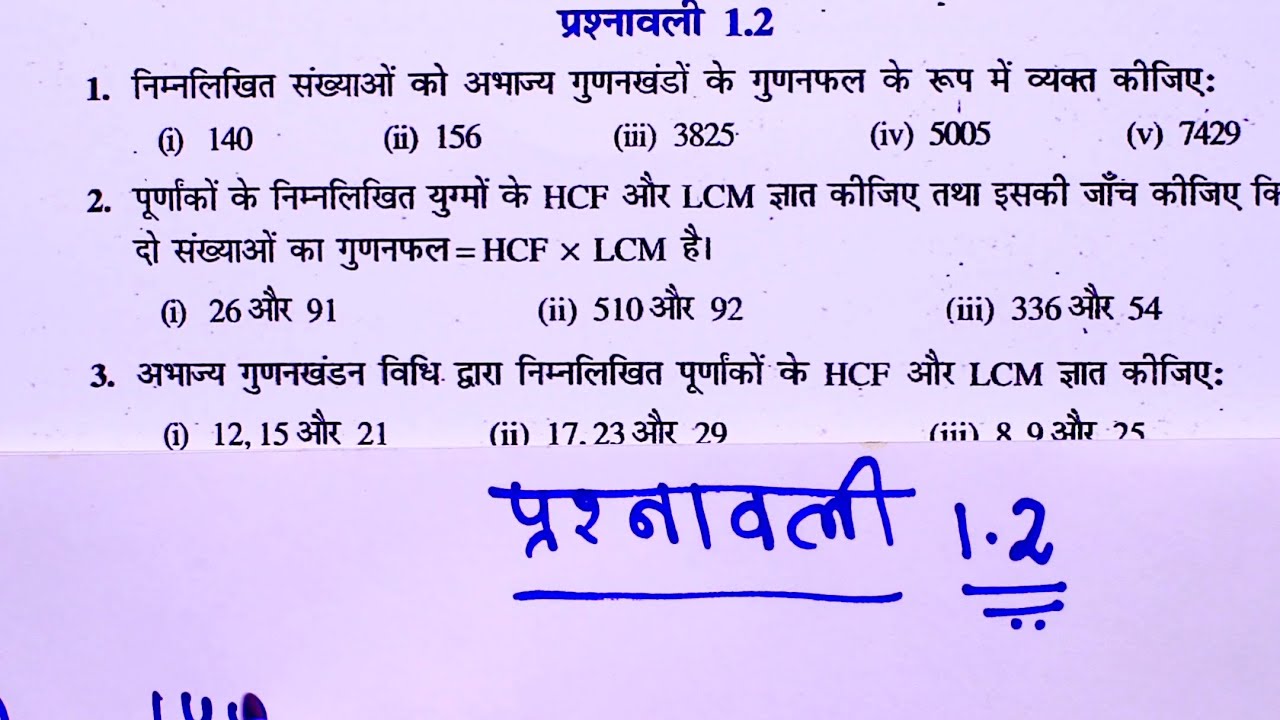 CLASS 10 MATHS CHAPTER 1 REAL NUMBERS Introduction EXERCISE - 1.1 SOLUTIONS in Hindi
