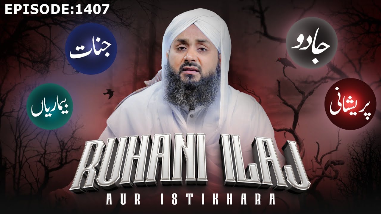 Rohani Ilaj Aur Istikhara Episode 1407 | Mohammad Junaid Attari Madani | Islamic Spiritual Treatment