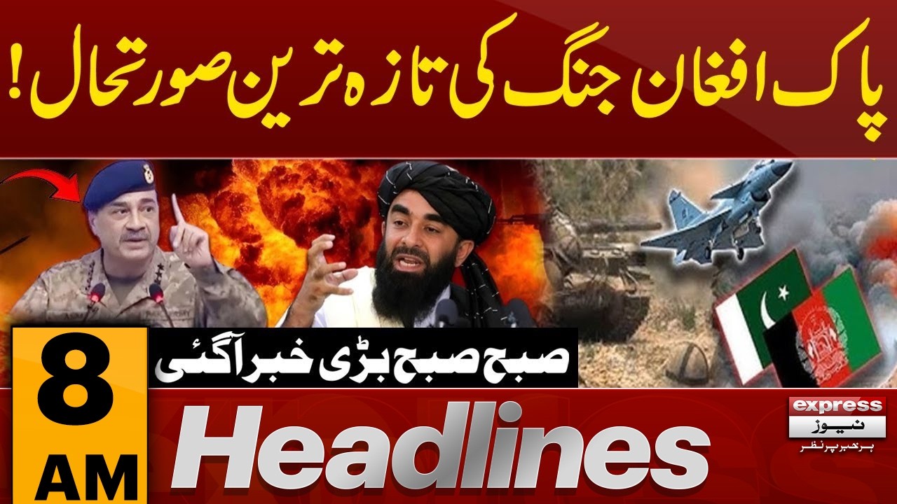 Pakistan–Afghanistan War | Latest Updates | 8 AM News Headlines | Pakistan News