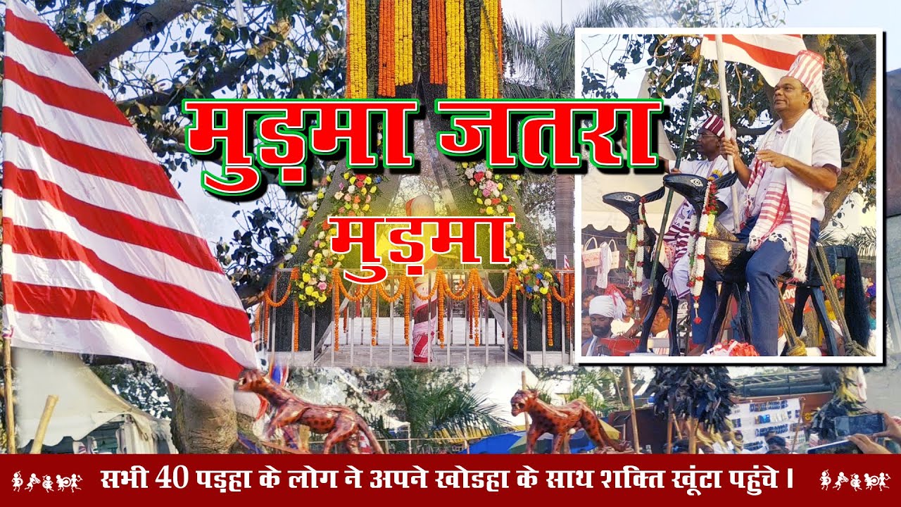 मुड़मा जतरा शक्ति खूटा तक सभी खोड़हा पहुंचे ।#everyone #event #travel #trending #music #culture