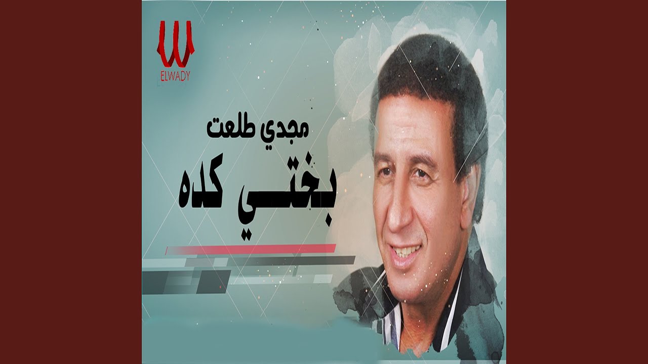 Bakhte Keda - بختي كده