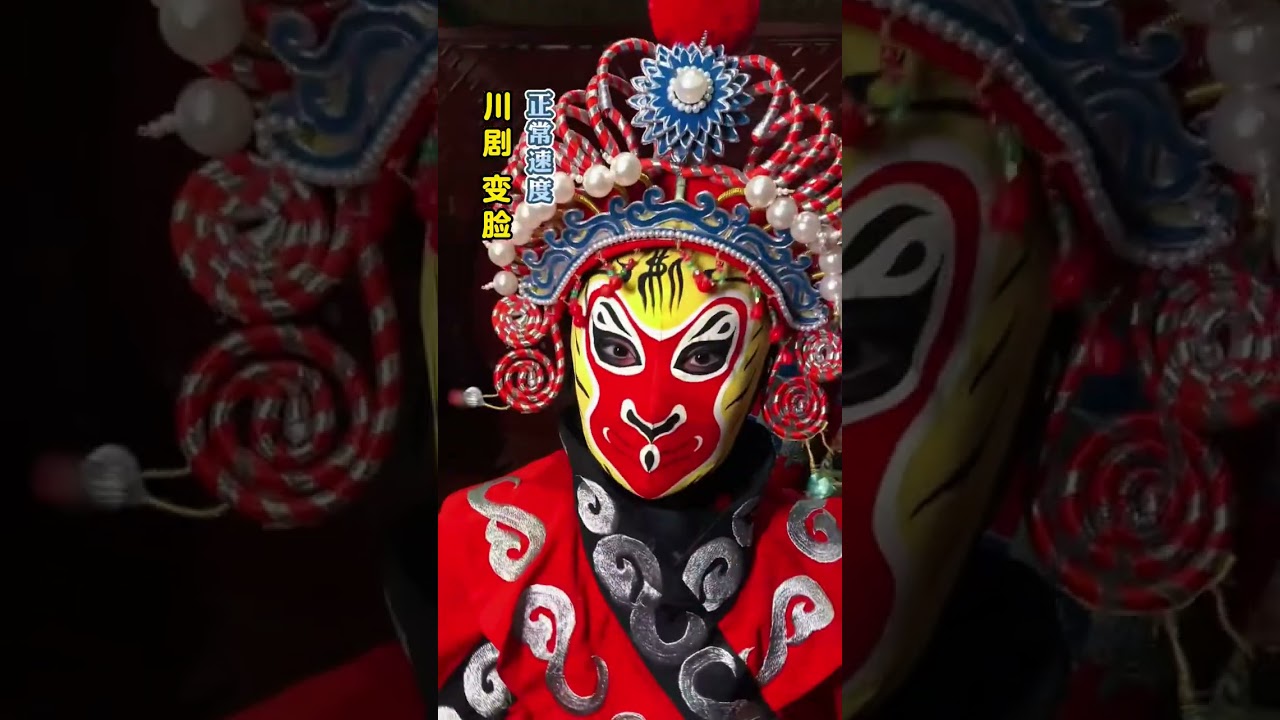 川劇變臉，10倍超級慢放，沒看清，那就再放一邊，再不行就暫停！Face-changing Sichuan Opera, 10 times super slow-motion