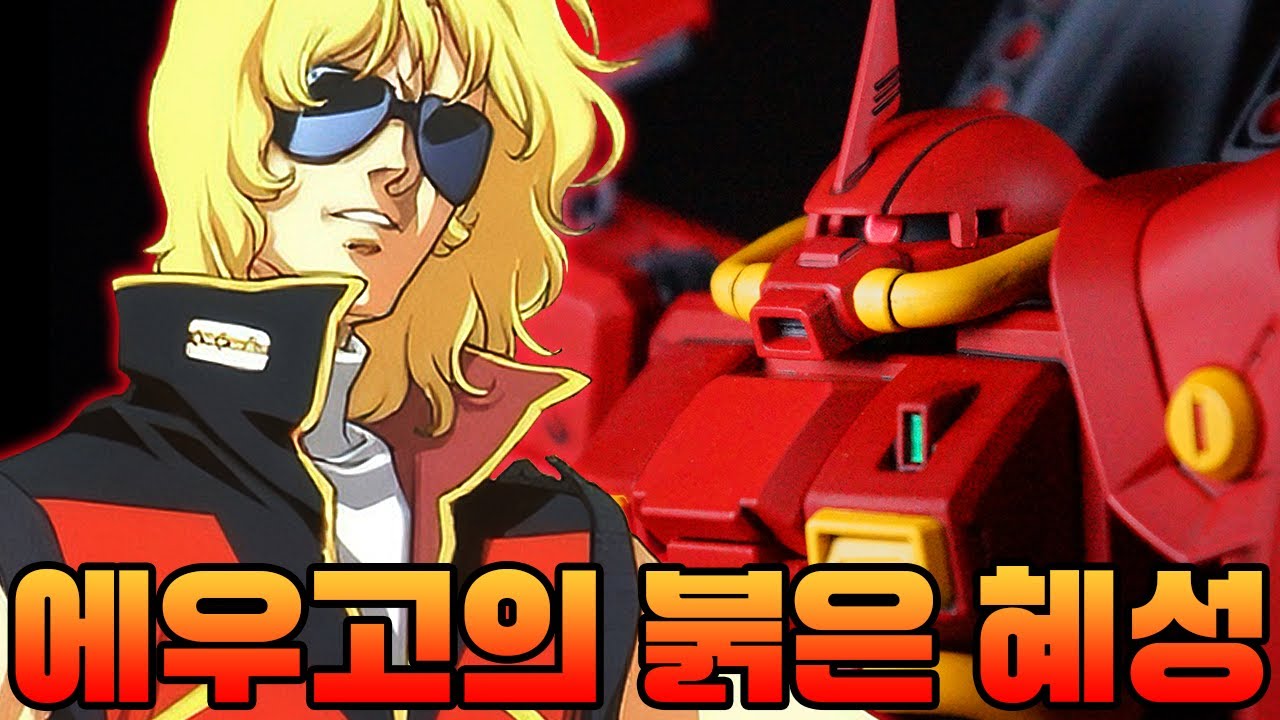 나 크와트로 바지나가 숙청하겠다는... 어?! / 건프라 커스텀 / HGUC 하이잭 커스텀