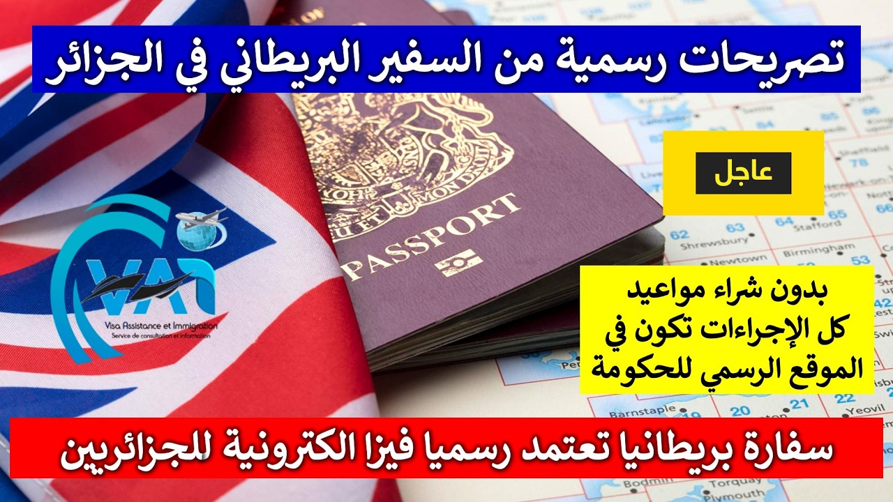 عاجل و رسمي : بريطانيا تعتمد فيزا الكترونية للجزائريين مع تسهيلات في الاجراءات