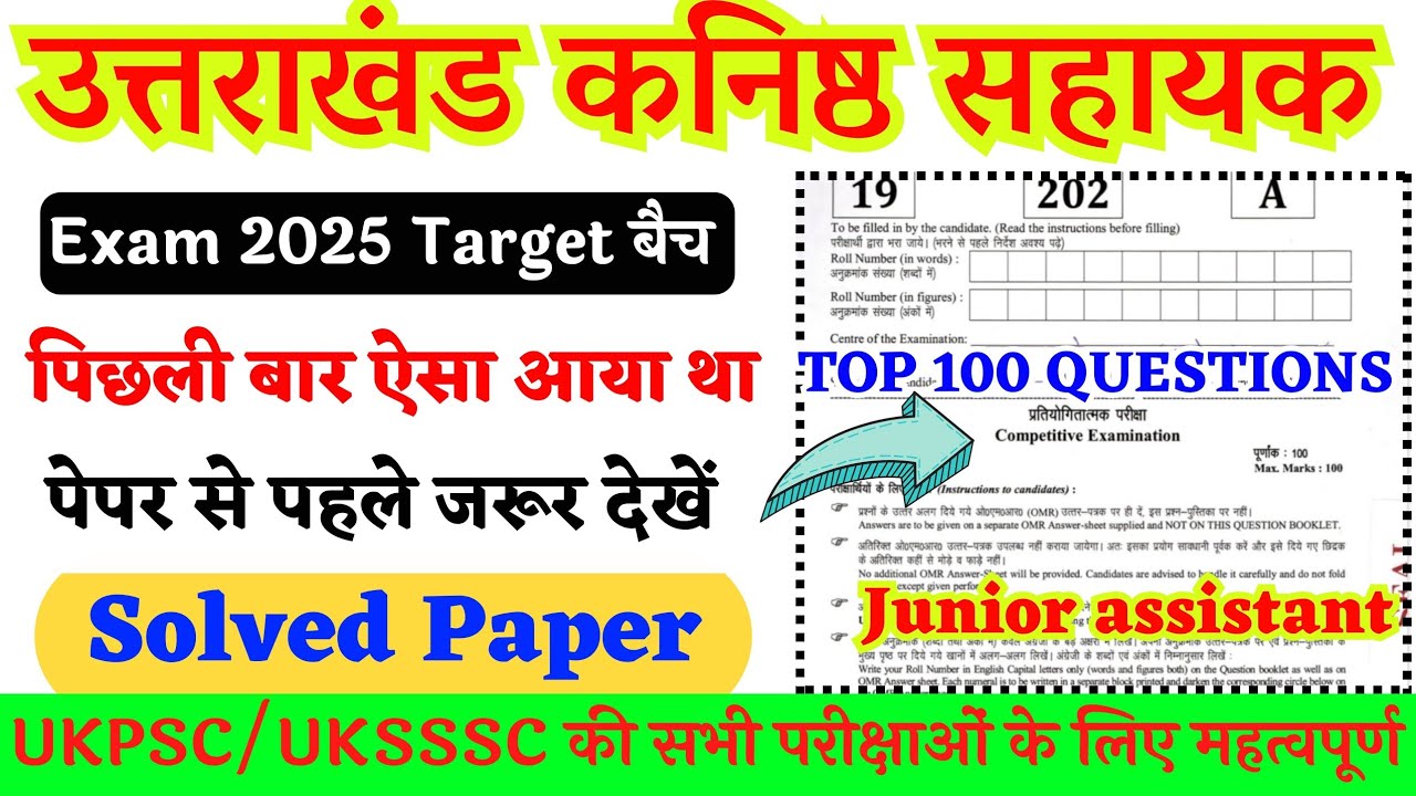 uksssc kanisth sahayak previous year solved paper reasoning | uttarakhand kanisth sahayak paper gk