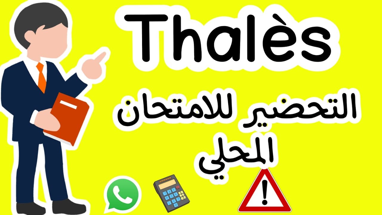 كل ما يخص خاصية طاليس المباشرة و العكسية الثالثة إعدادي+تمارين من امتحانات محلية للمسلك الدول والعام