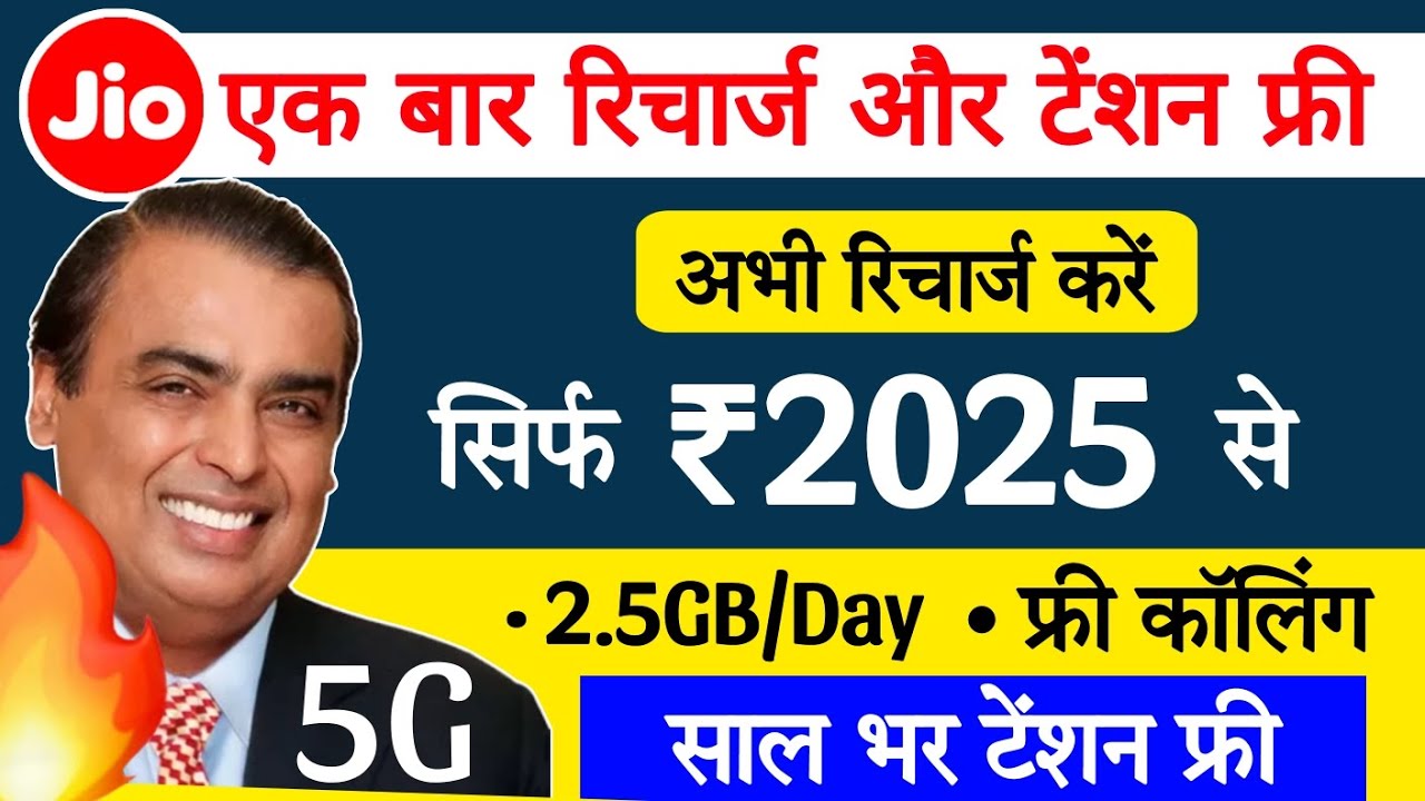 Jio 2025 plan details | Jio ka 2025 wala plan | Jio 2025 plan details in hindi