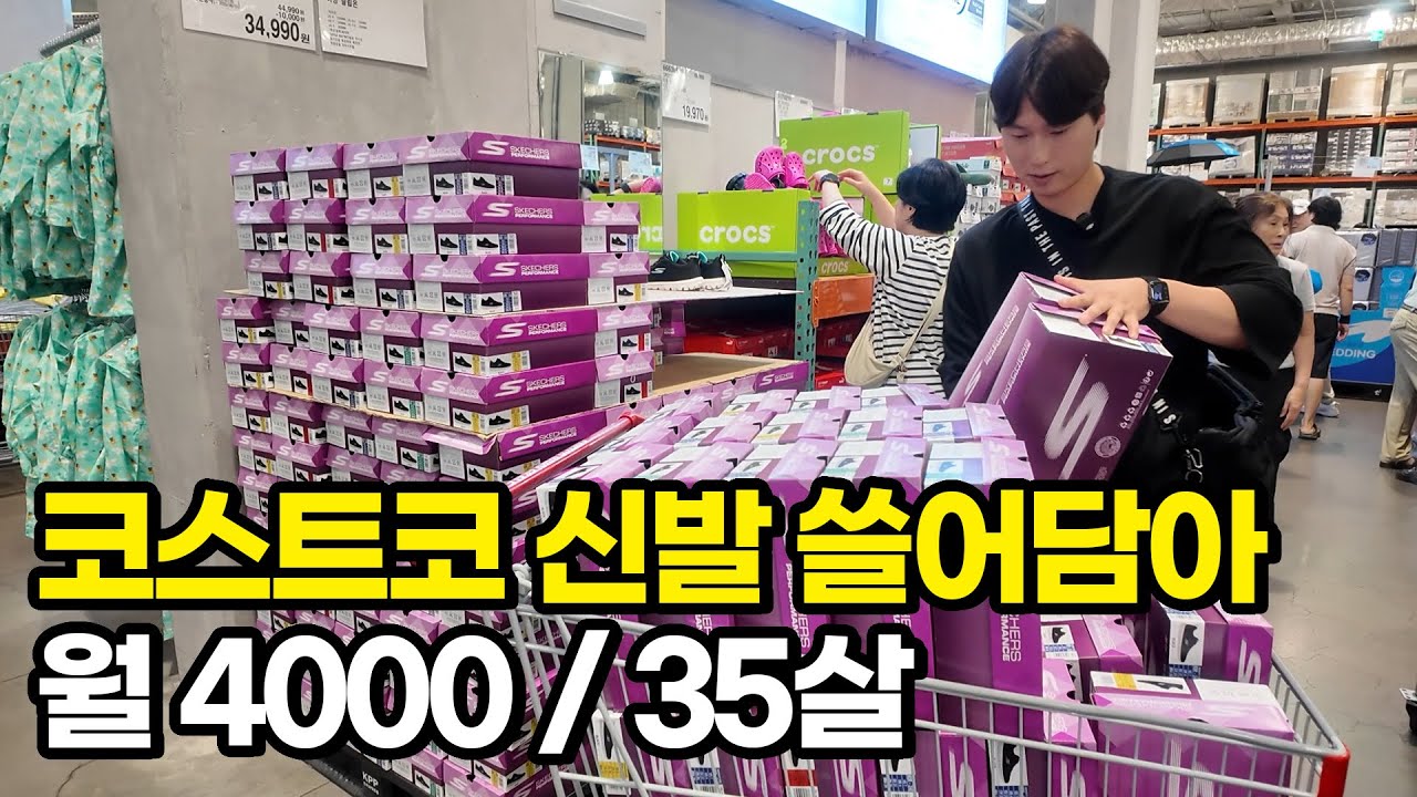 10만원에 파는 신발 3만원에 쓸어담아서 월 4000만원 / 35살