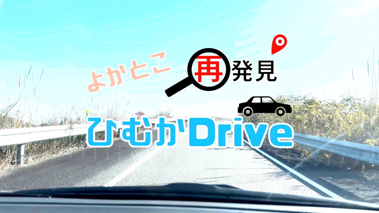 【4K】ひむかDrive  ランチ何にする？Drive