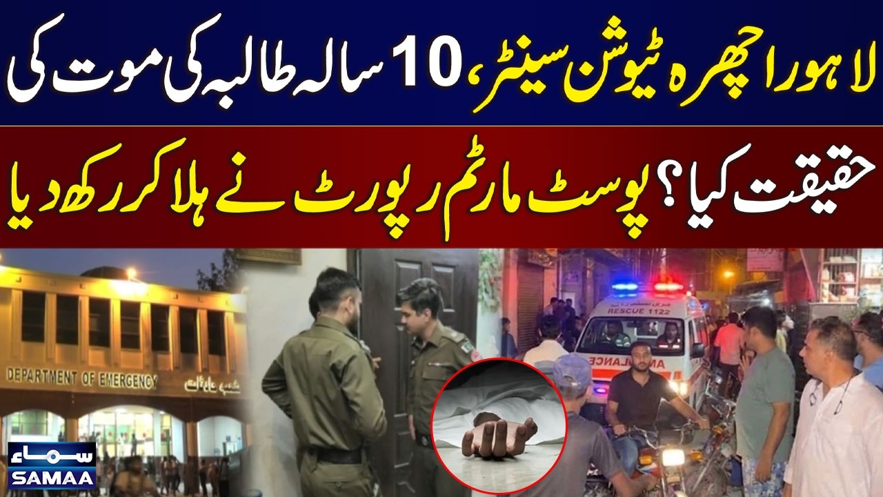 Lahore Ichhra Tragedy |10-Year-Old Student's Death | Post-Mortem Report Reveals Shocking Details