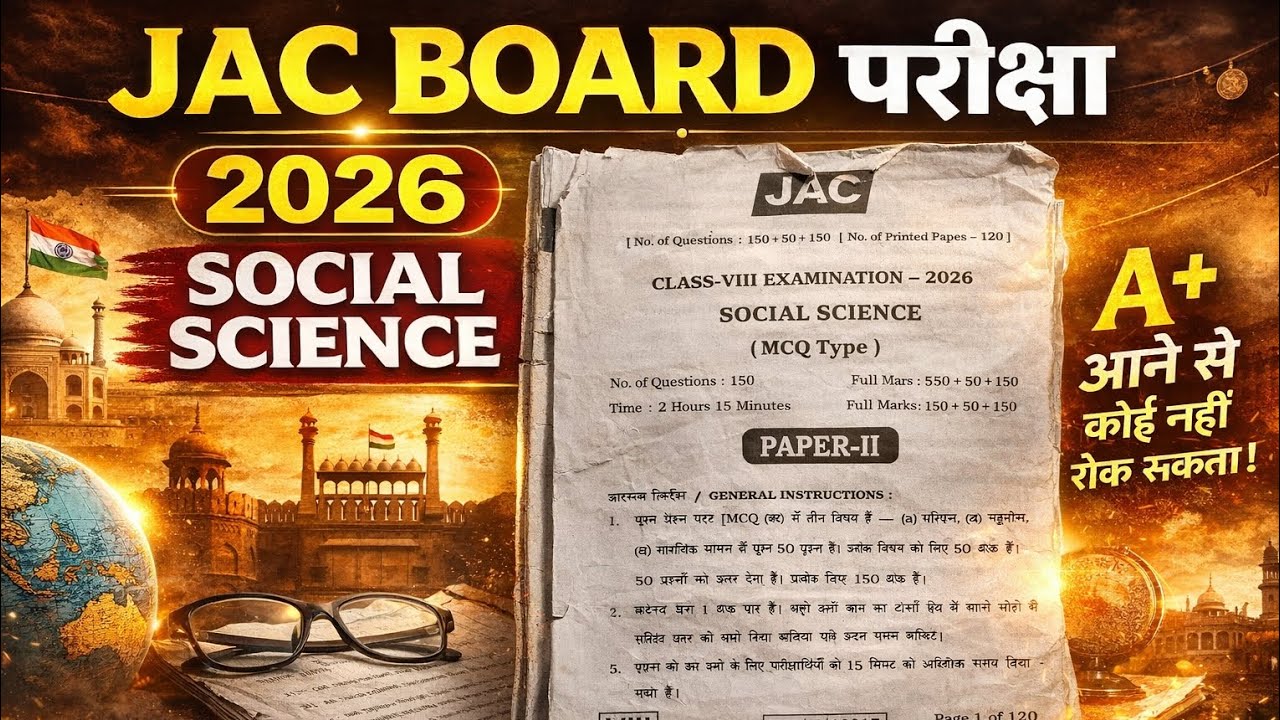 JAC BOARD CLASS -8TH 🔥 जल्दी याद करो #jacboard #youtubevideo #2marchexam 